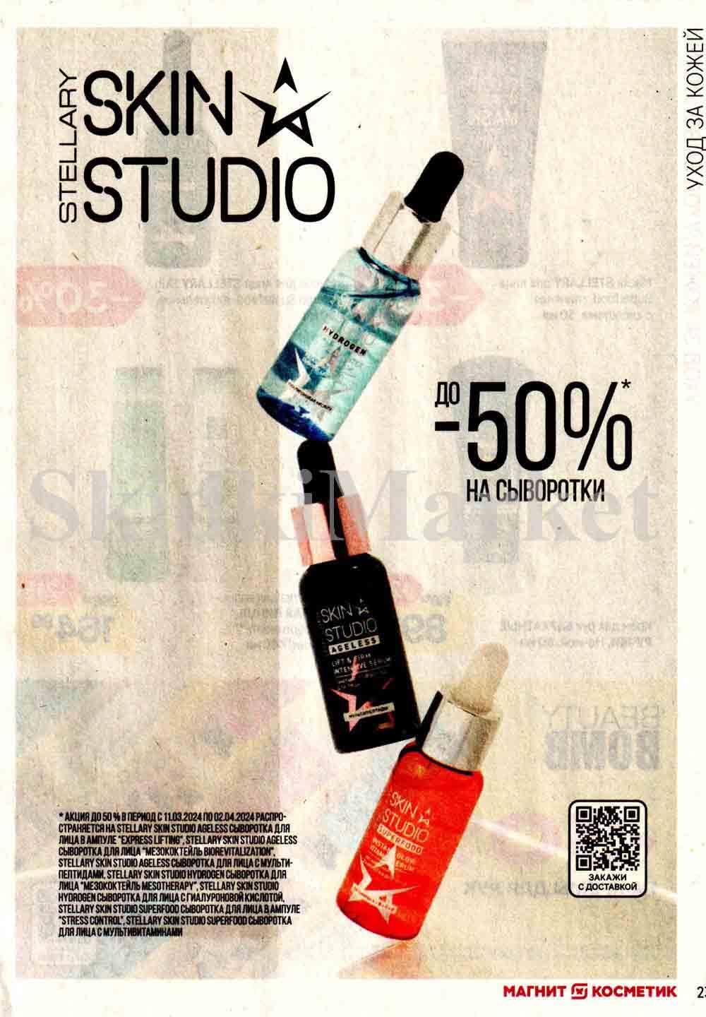 /magnit_kosmetik_katalog_v_moskve_122 23 