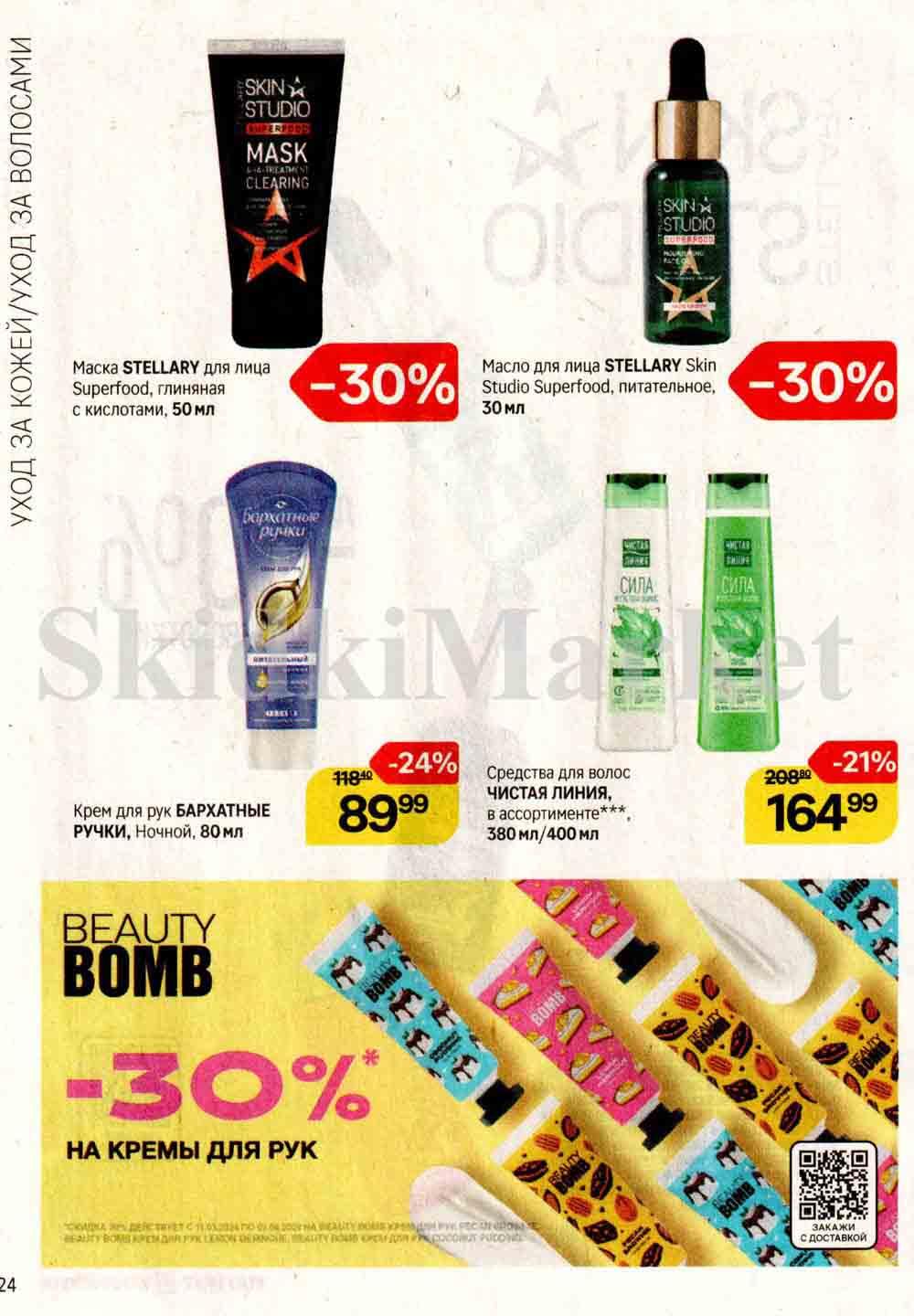 /magnit_kosmetik_katalog_v_moskve_122 24 