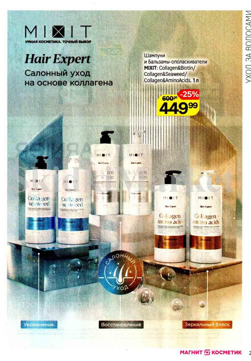 /magnit_kosmetik_katalog_v_moskve_122 25 