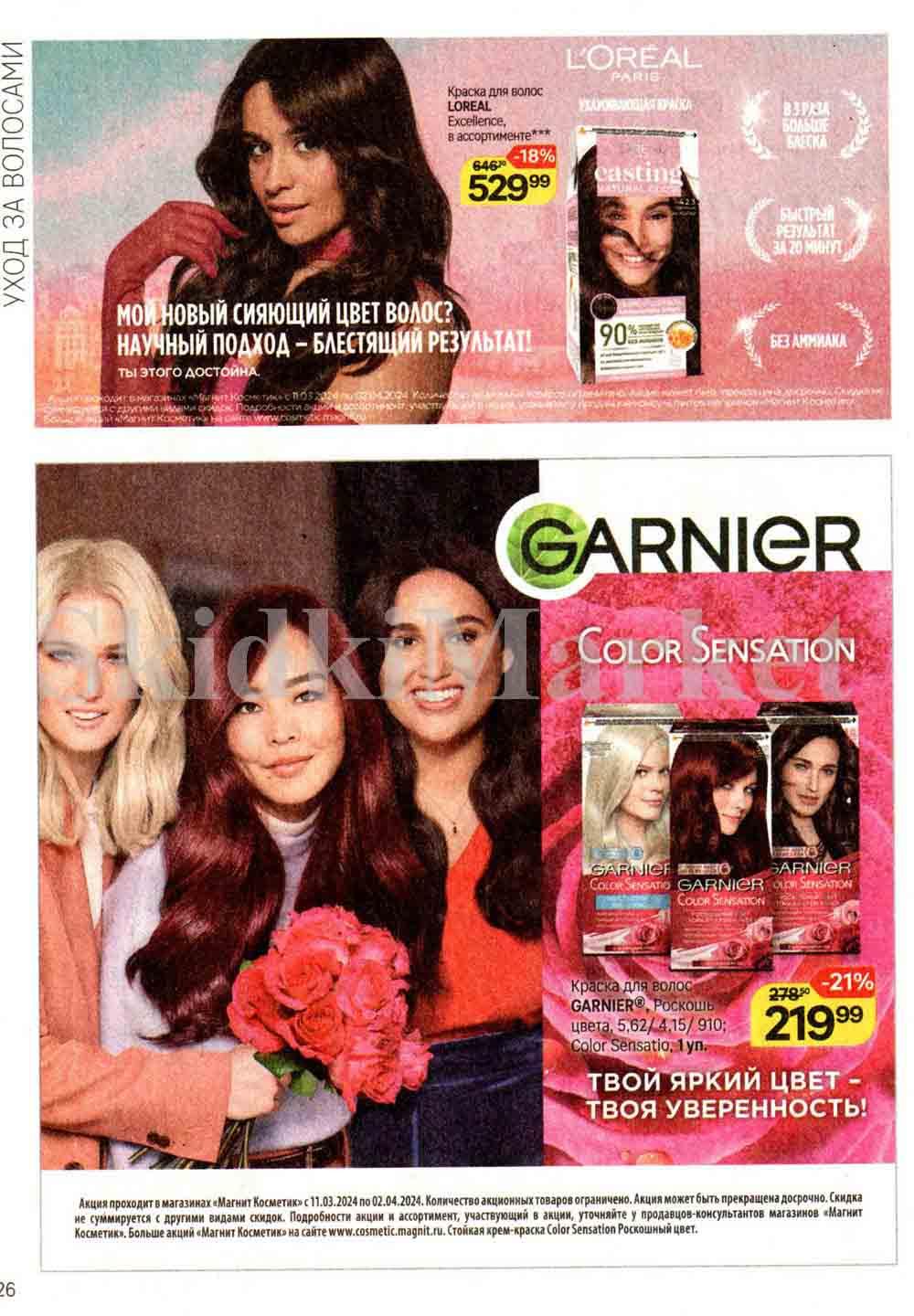/magnit_kosmetik_katalog_v_moskve_122 26 