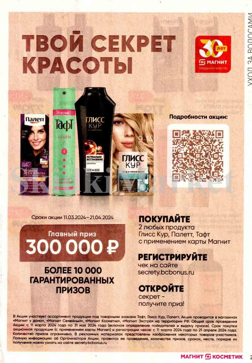 /magnit_kosmetik_katalog_v_moskve_122 27 