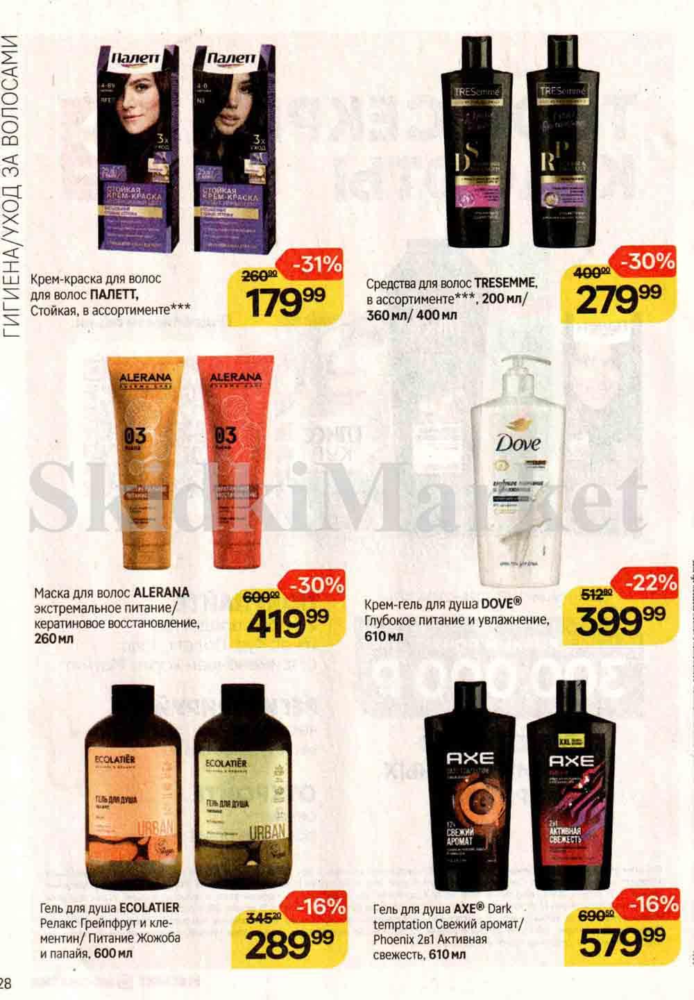 /magnit_kosmetik_katalog_v_moskve_122 28 