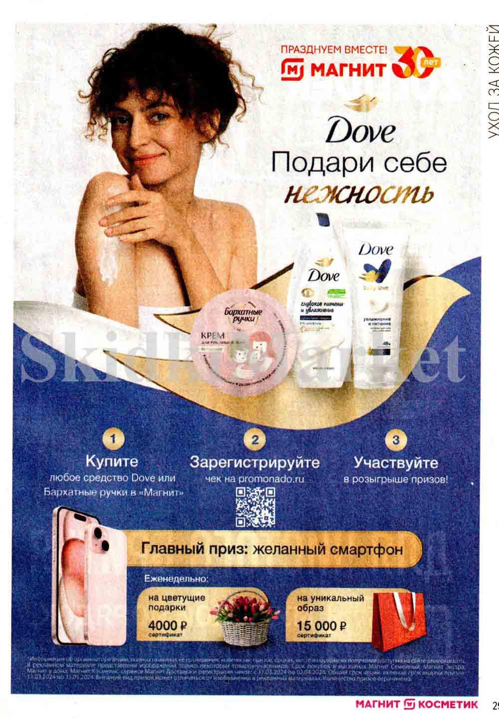 /magnit_kosmetik_katalog_v_moskve_122 29 