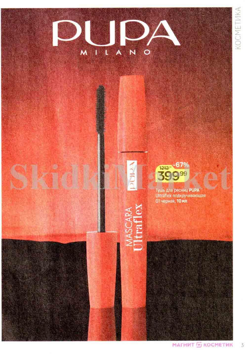 /magnit_kosmetik_katalog_v_moskve_122 10 
