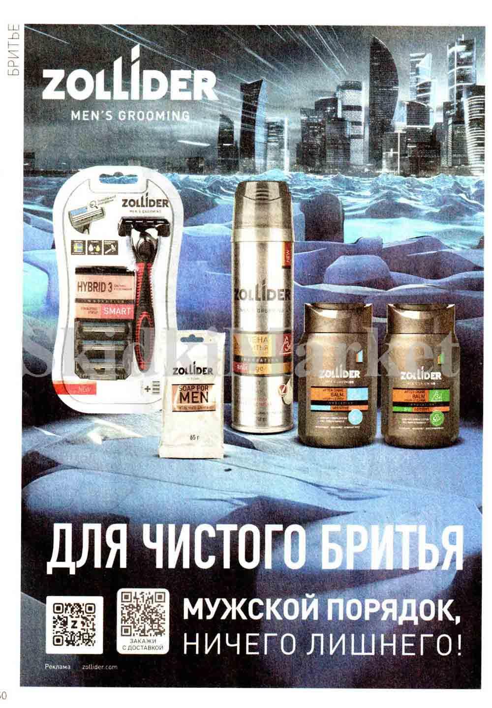 /magnit_kosmetik_katalog_v_moskve_122 30 
