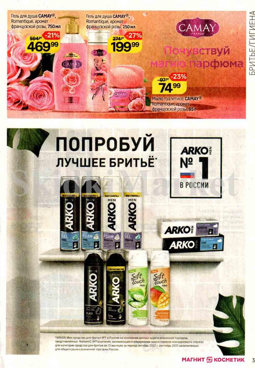 /magnit_kosmetik_katalog_v_moskve_122 31 