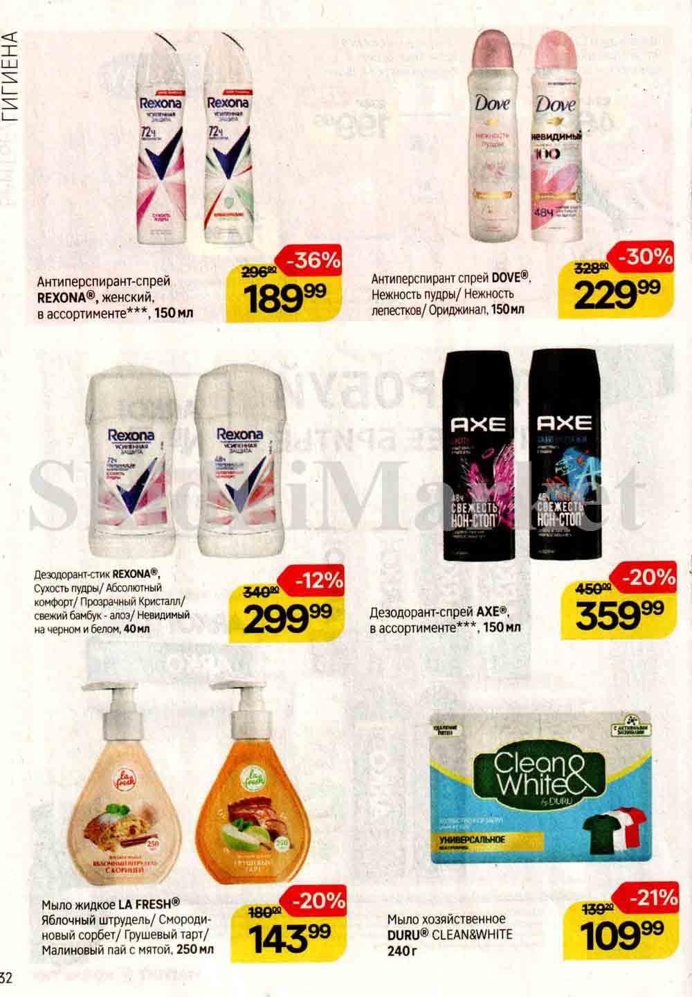 /magnit_kosmetik_katalog_v_moskve_122 32 