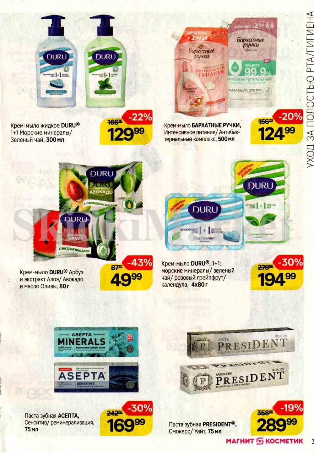 /magnit_kosmetik_katalog_v_moskve_122 33 