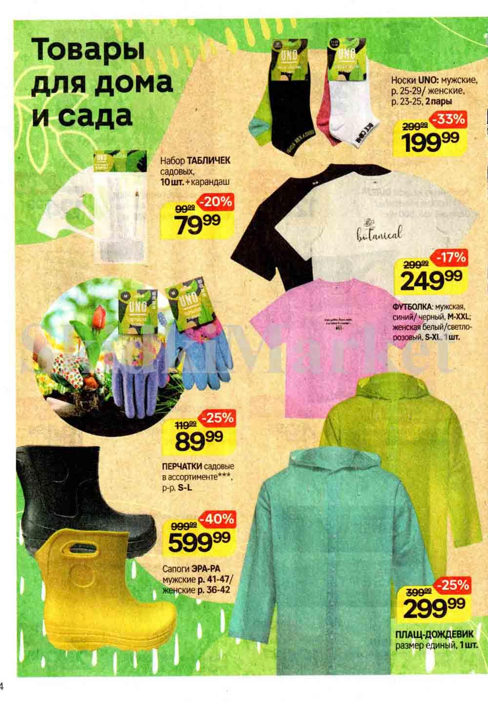 /magnit_kosmetik_katalog_v_moskve_122 34 