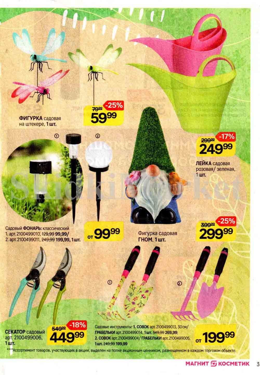 /magnit_kosmetik_katalog_v_moskve_122 35 