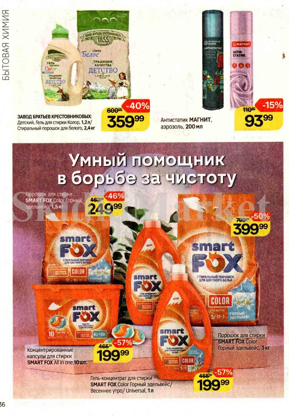 /magnit_kosmetik_katalog_v_moskve_122 36 
