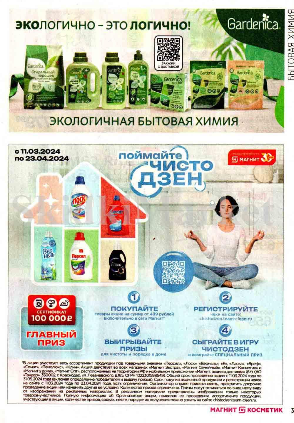 /magnit_kosmetik_katalog_v_moskve_122 37 