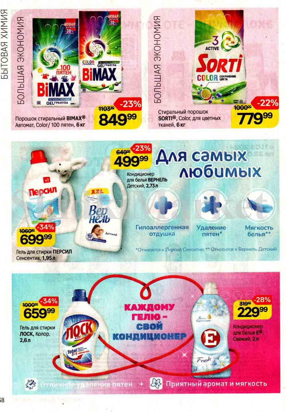 /magnit_kosmetik_katalog_v_moskve_122 38 