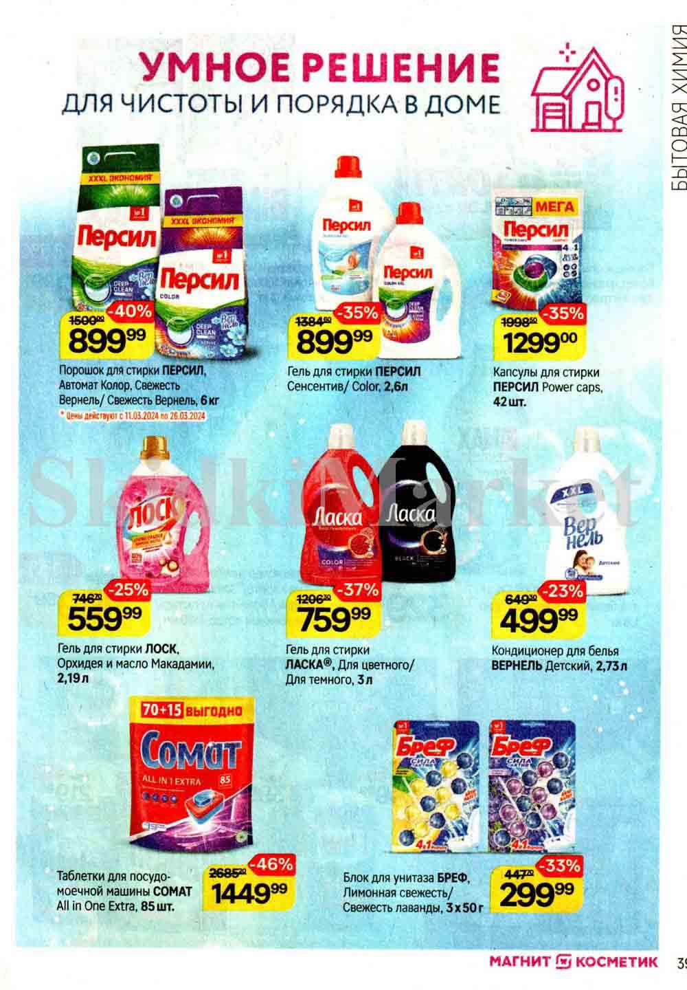 /magnit_kosmetik_katalog_v_moskve_122 39 