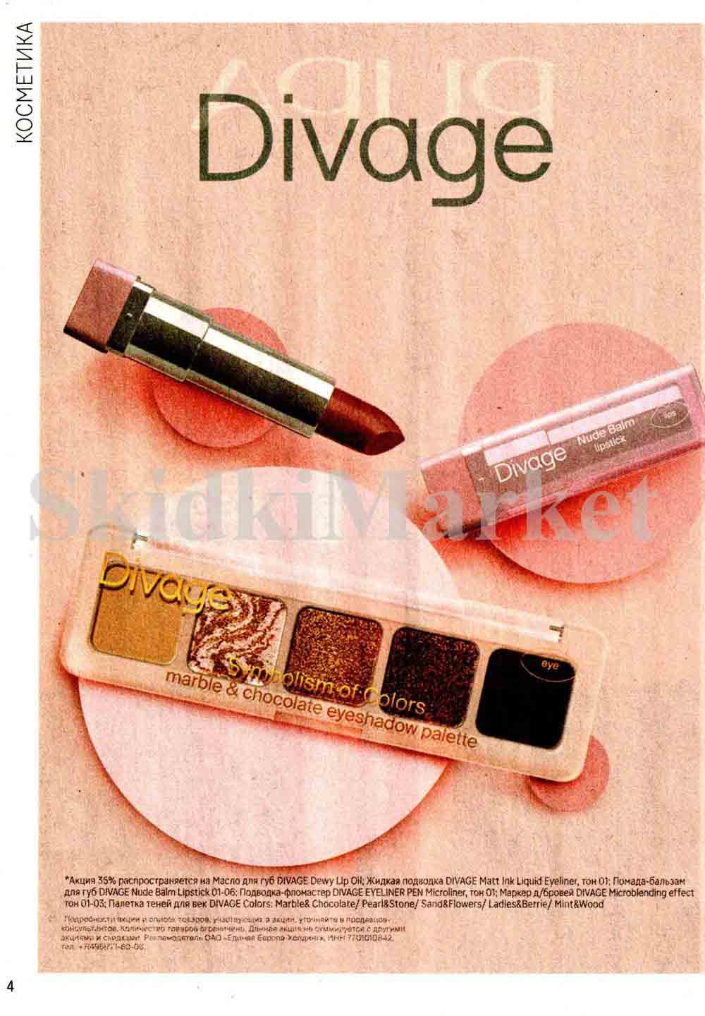 /magnit_kosmetik_katalog_v_moskve_122 10 