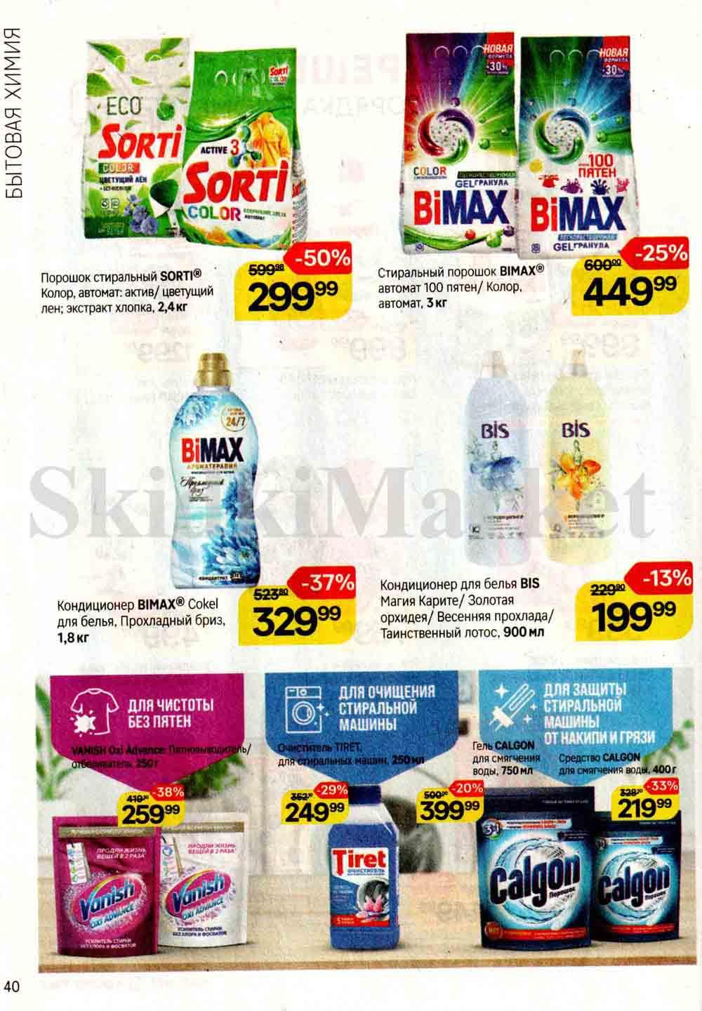 /magnit_kosmetik_katalog_v_moskve_122 40 
