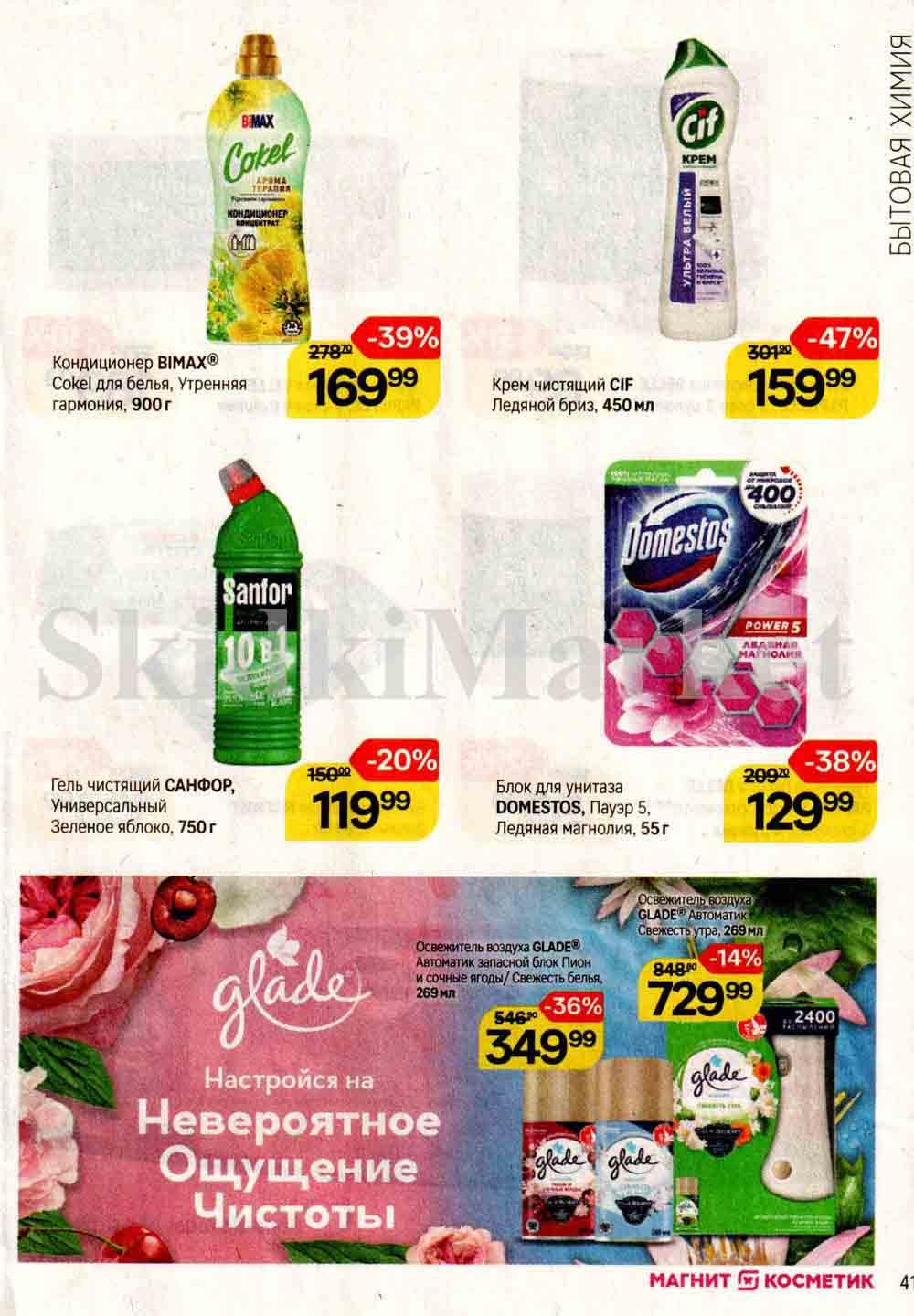 /magnit_kosmetik_katalog_v_moskve_122 41 