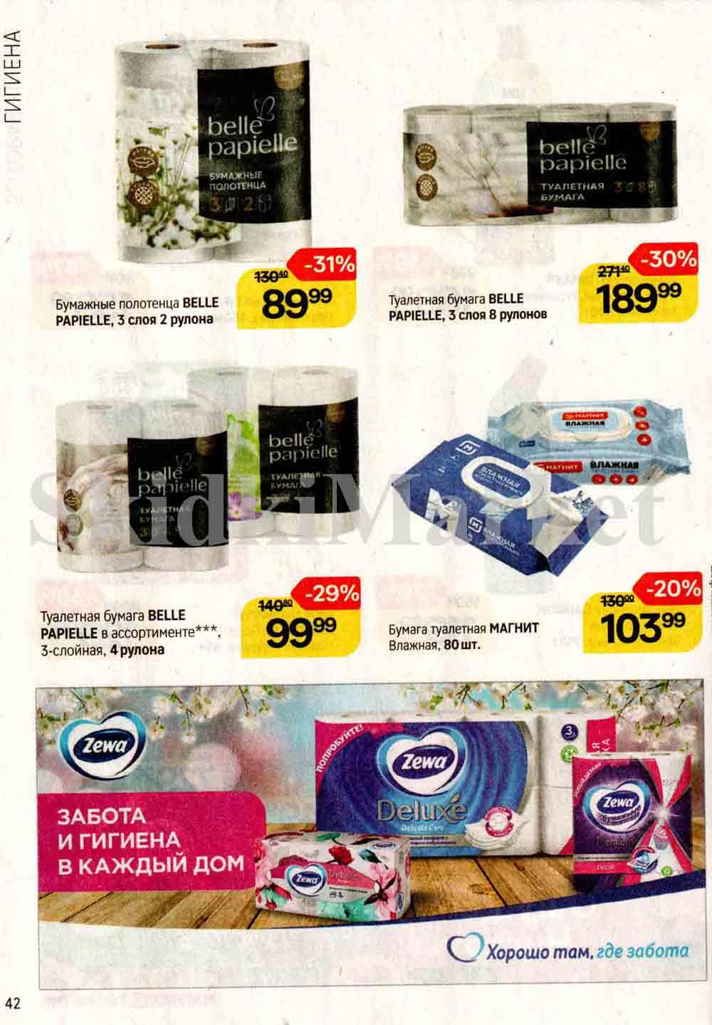 /magnit_kosmetik_katalog_v_moskve_122 42 
