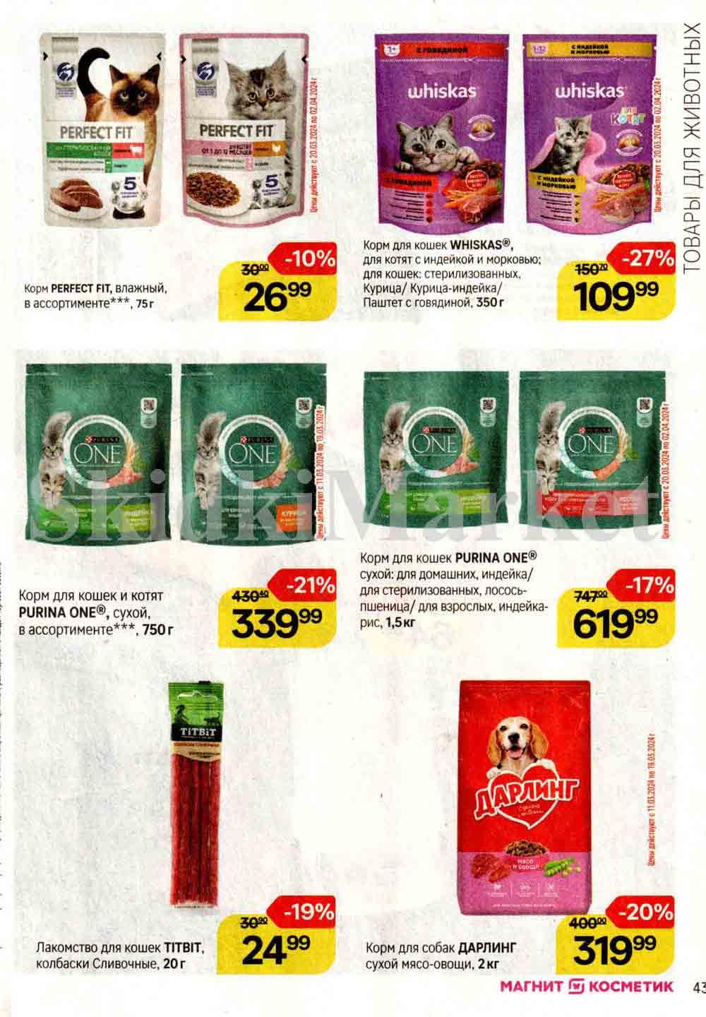 /magnit_kosmetik_katalog_v_moskve_122 43 