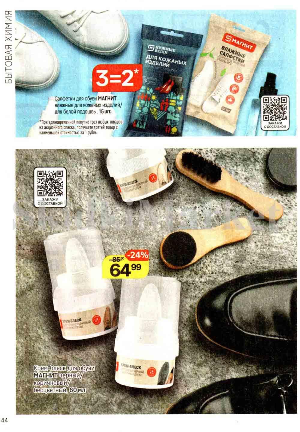 /magnit_kosmetik_katalog_v_moskve_122 44 