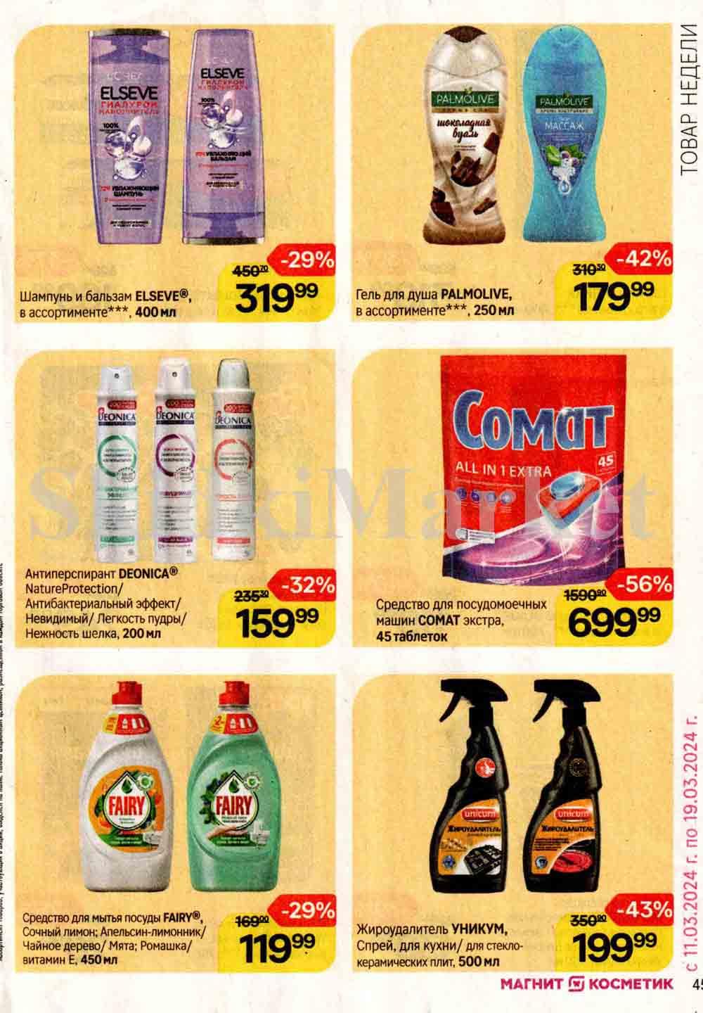 /magnit_kosmetik_katalog_v_moskve_122 45 