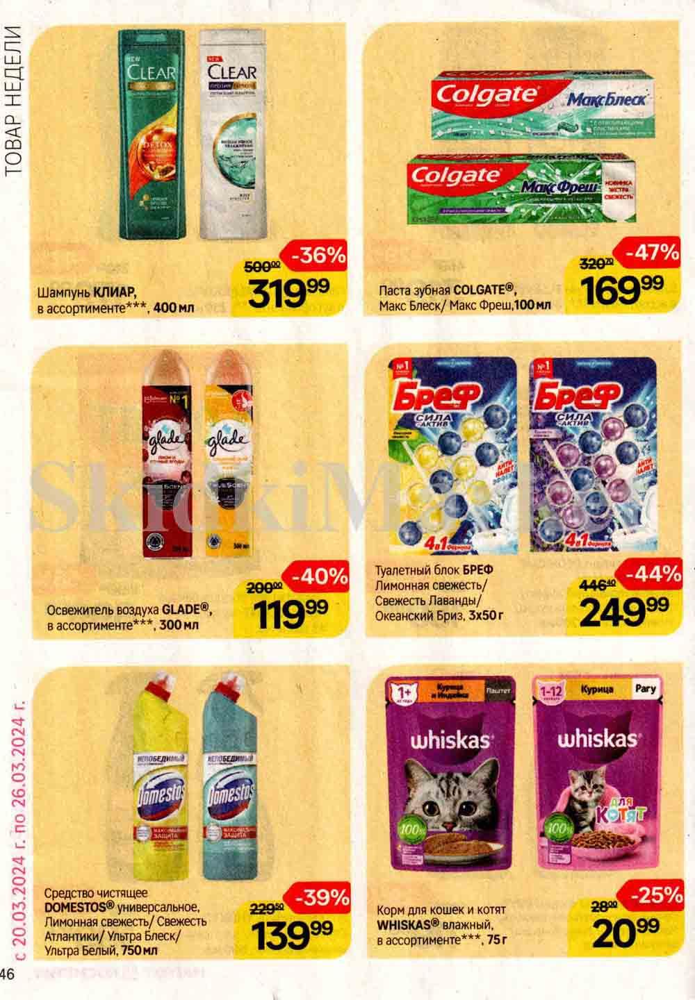 /magnit_kosmetik_katalog_v_moskve_122 46 