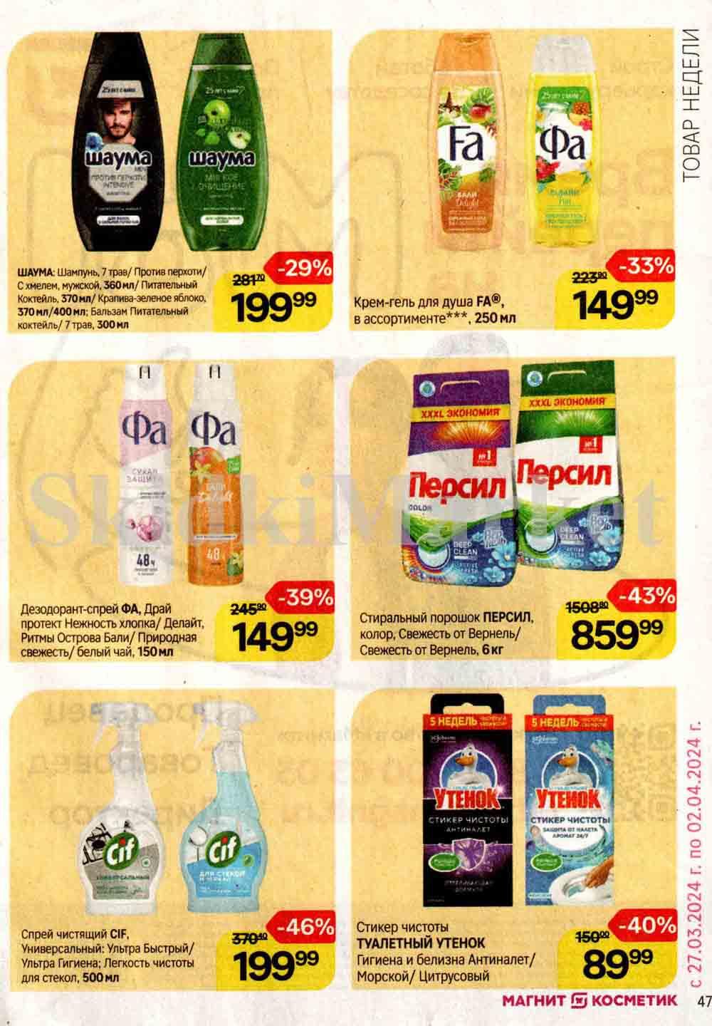 /magnit_kosmetik_katalog_v_moskve_122 47 