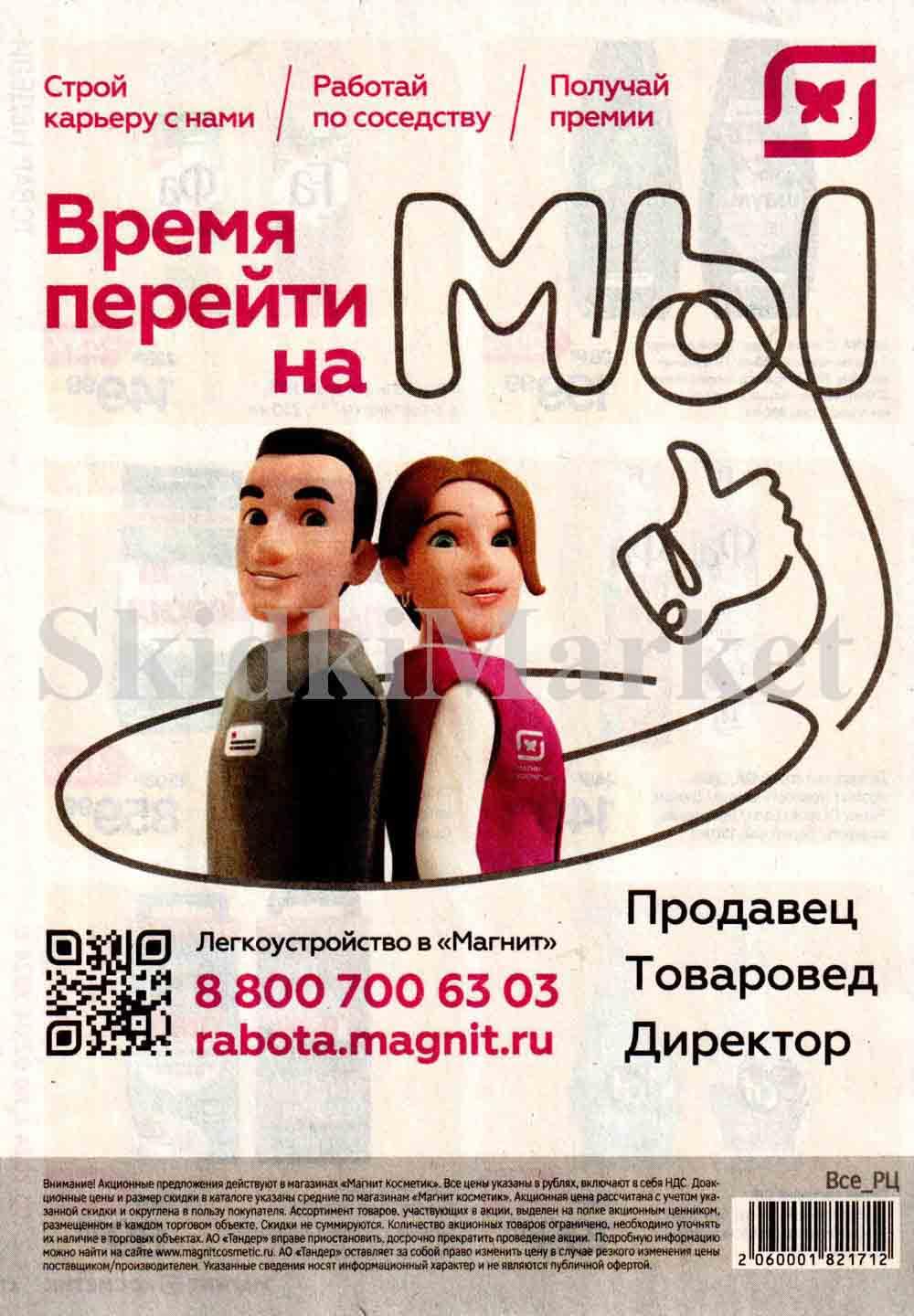 /magnit_kosmetik_katalog_v_moskve_122 48 