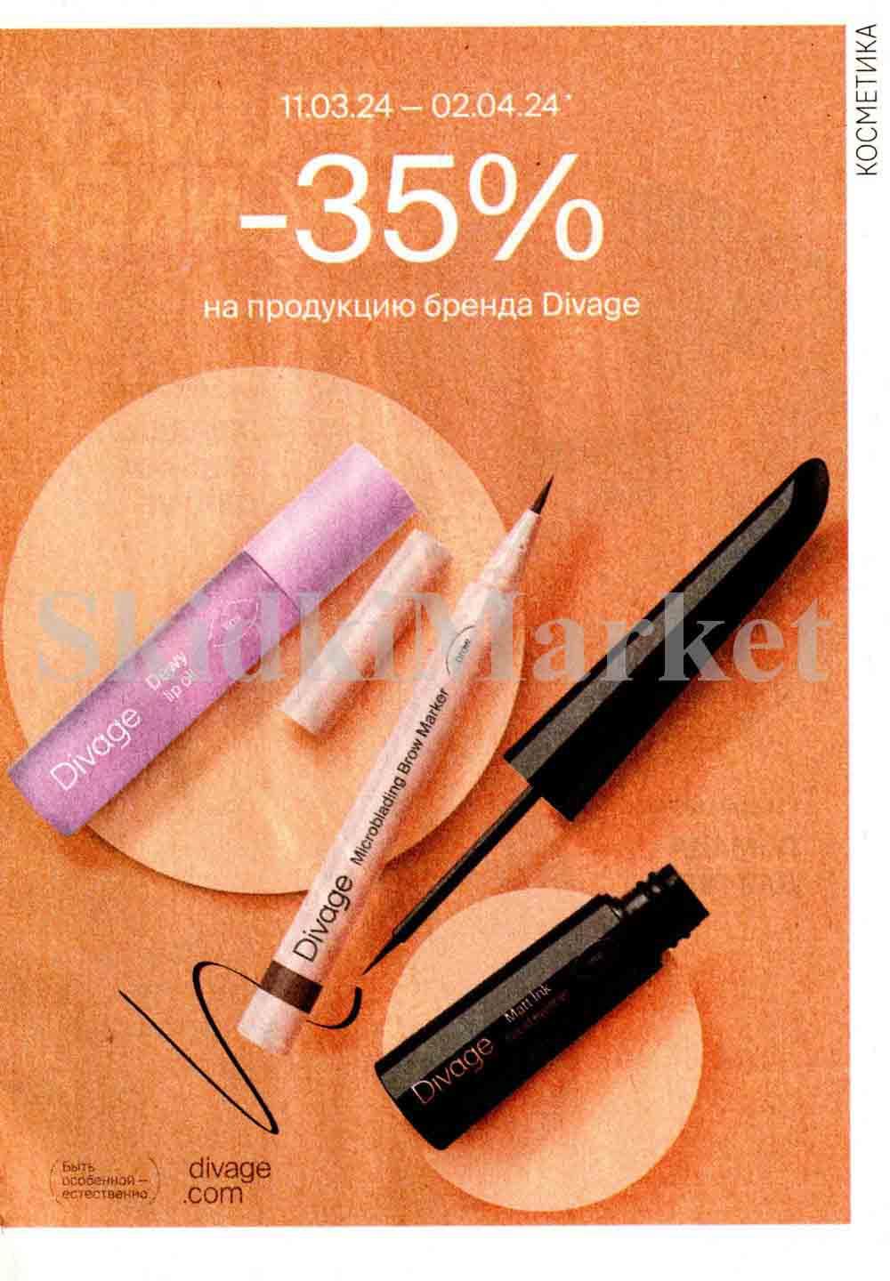 /magnit_kosmetik_katalog_v_moskve_122 10 