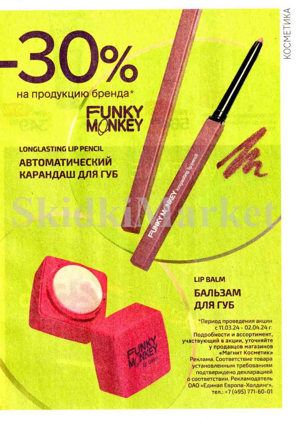 /magnit_kosmetik_katalog_v_moskve_122 10 