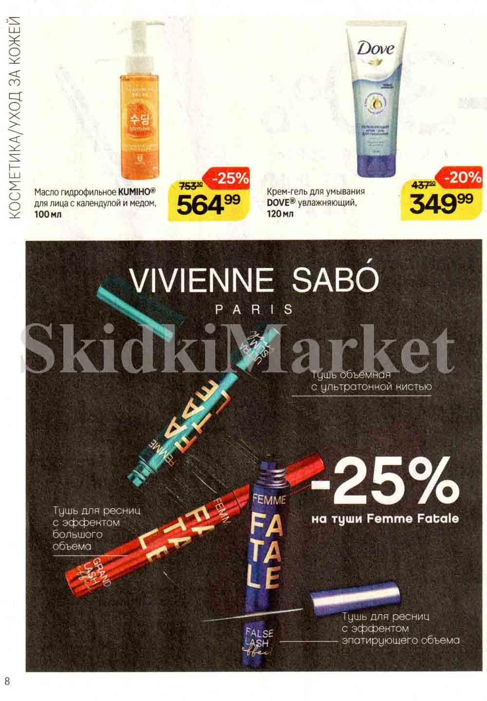/magnit_kosmetik_katalog_v_moskve_122 10 