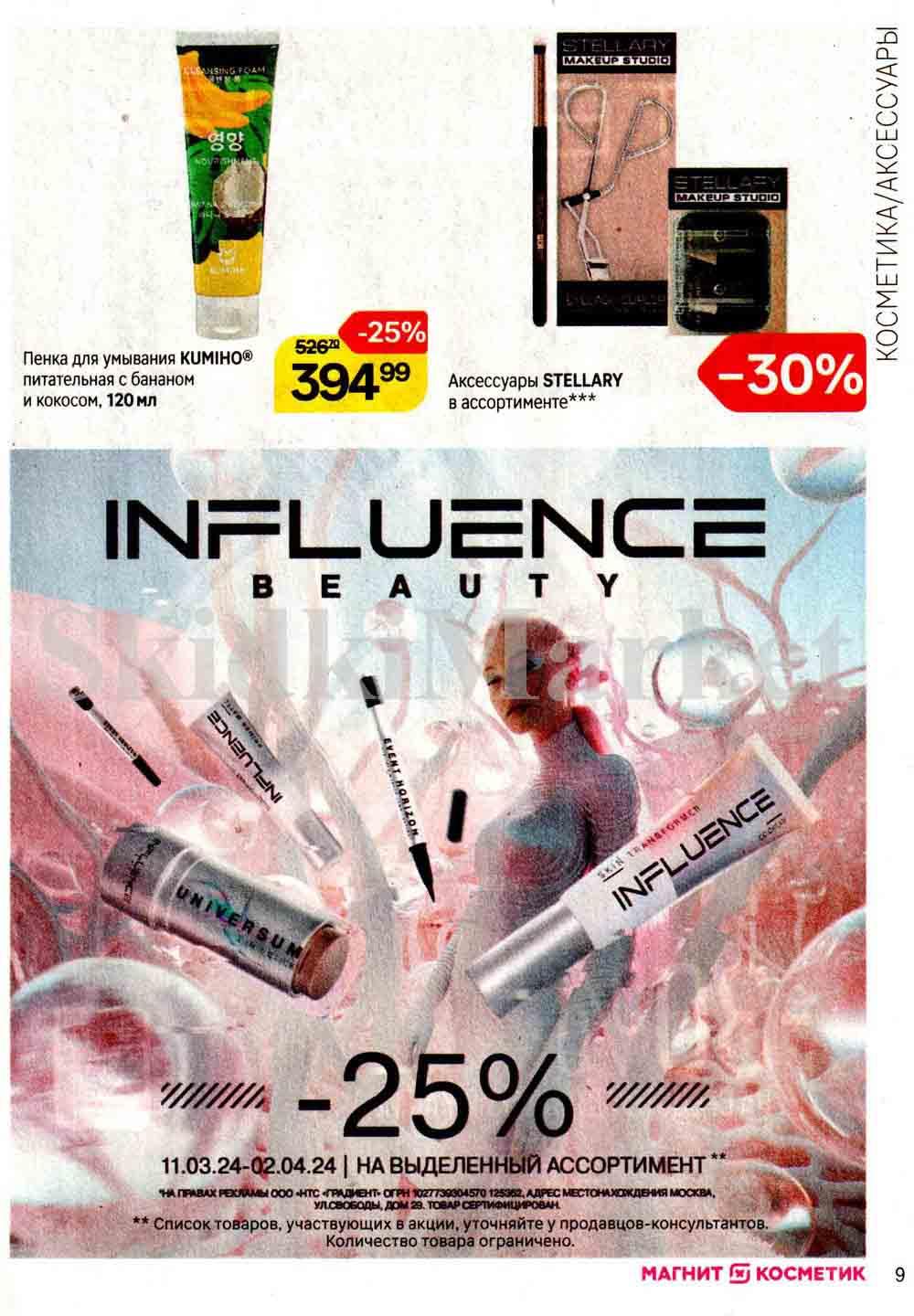 /magnit_kosmetik_katalog_v_moskve_122 10 