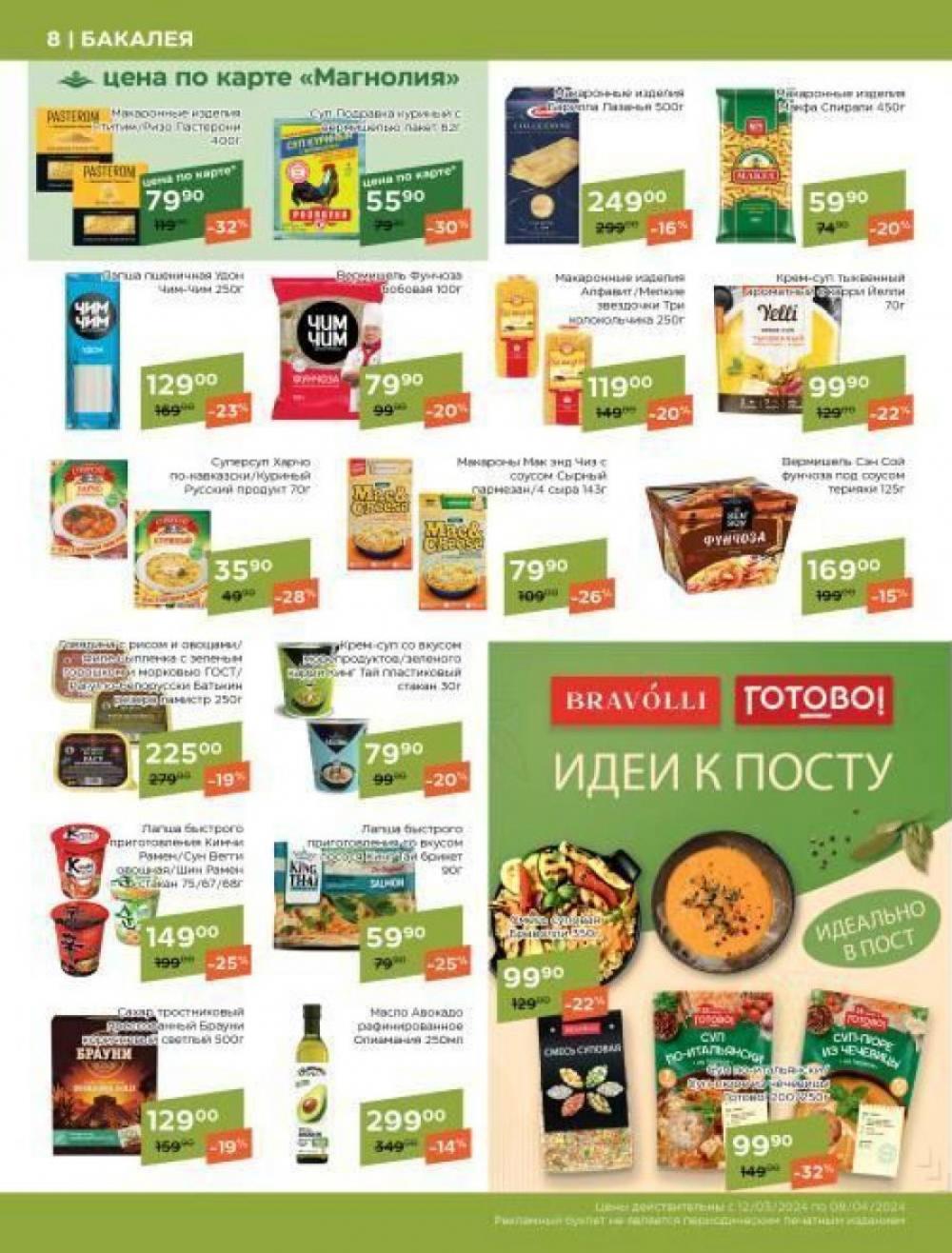 /magnoliya_katalog_v_moskve_210 10 