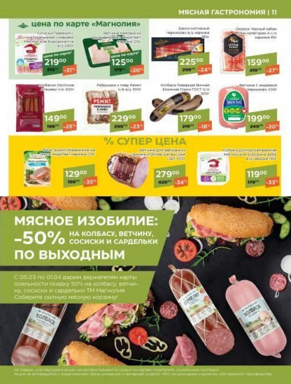 /magnoliya_katalog_v_moskve_314 11 