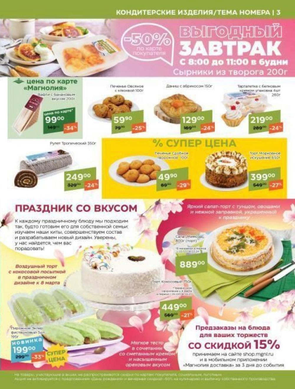 /magnoliya_katalog_v_moskve_314 10 