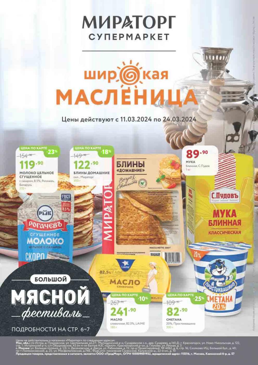 /miratorg12_katalog_v_moskve_3210 10 