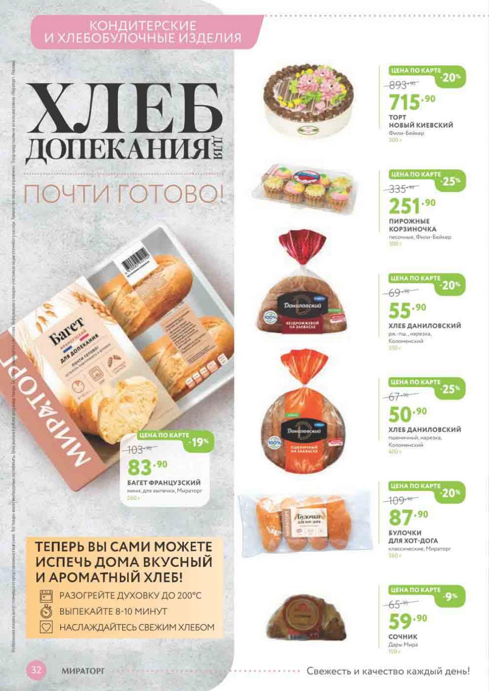 /miratorg12_katalog_v_moskve_3210 32 