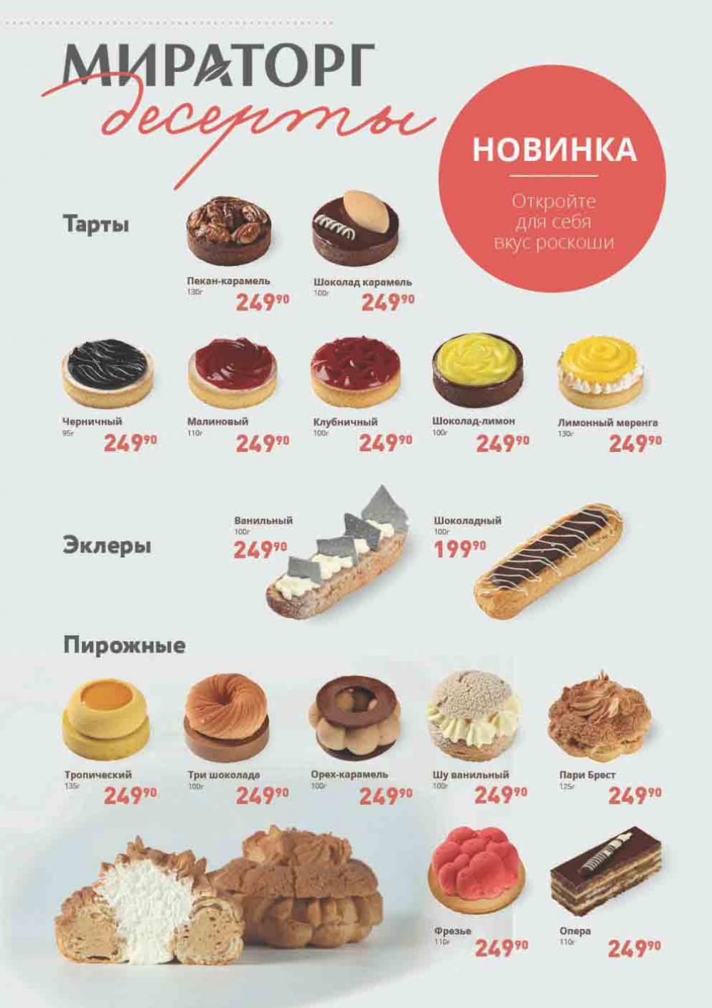 /miratorg12_katalog_v_moskve_3210 33 
