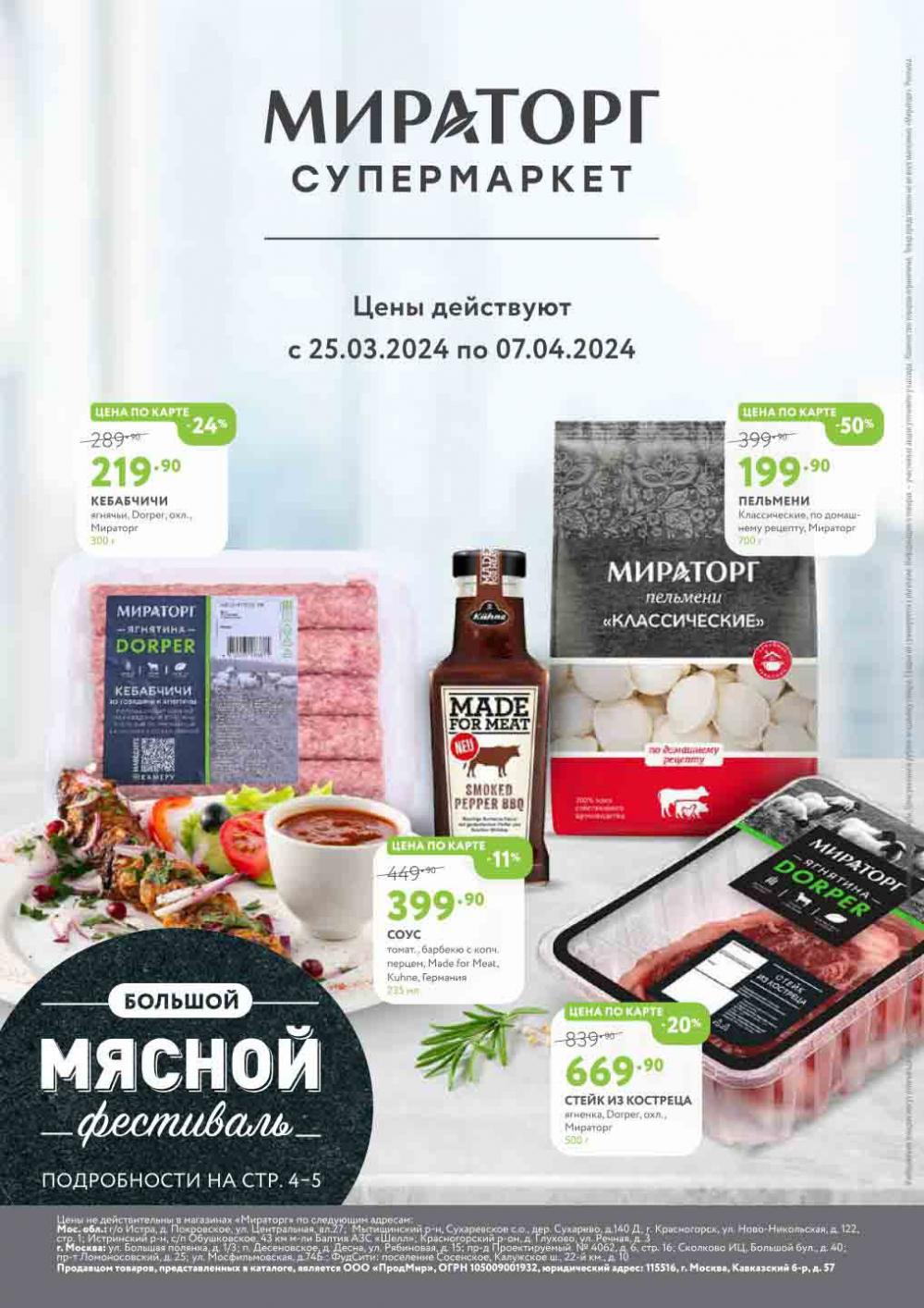 /miratorg12_katalog_v_moskve_3212 10 