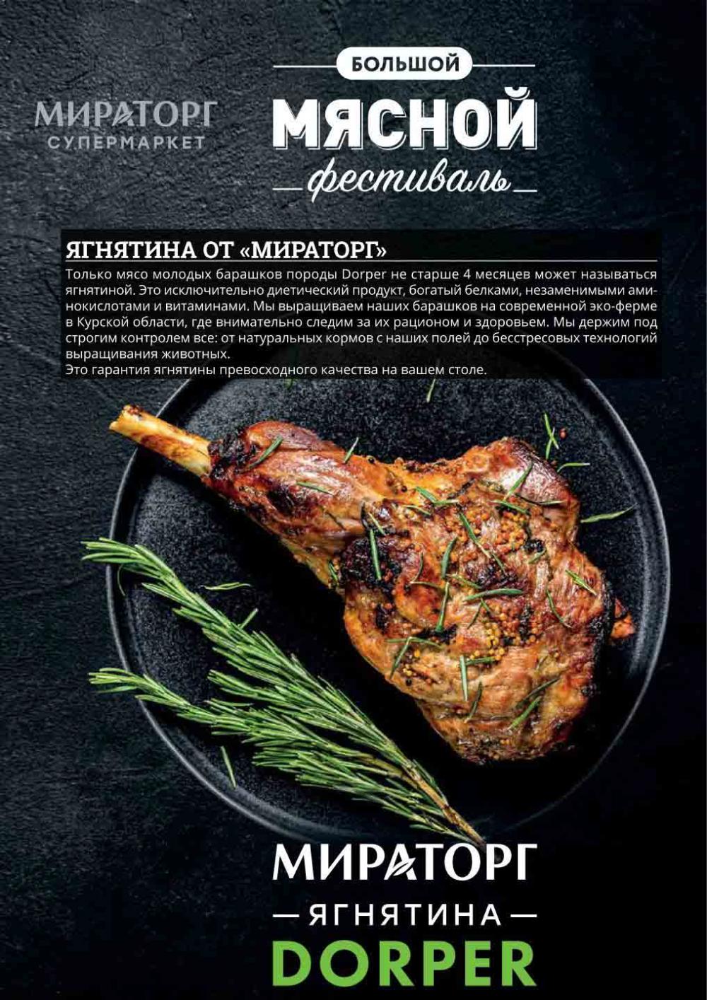 /miratorg12_katalog_v_moskve_3212 10 