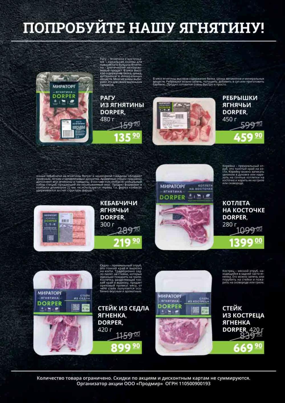 /miratorg12_katalog_v_moskve_3212 10 