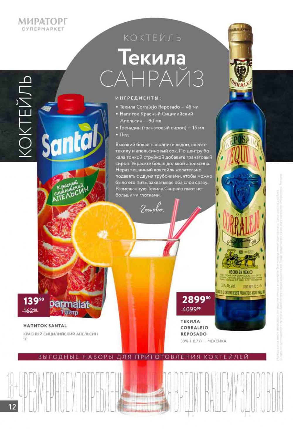 /miratorg12_katalog_v_moskve_4199 12 