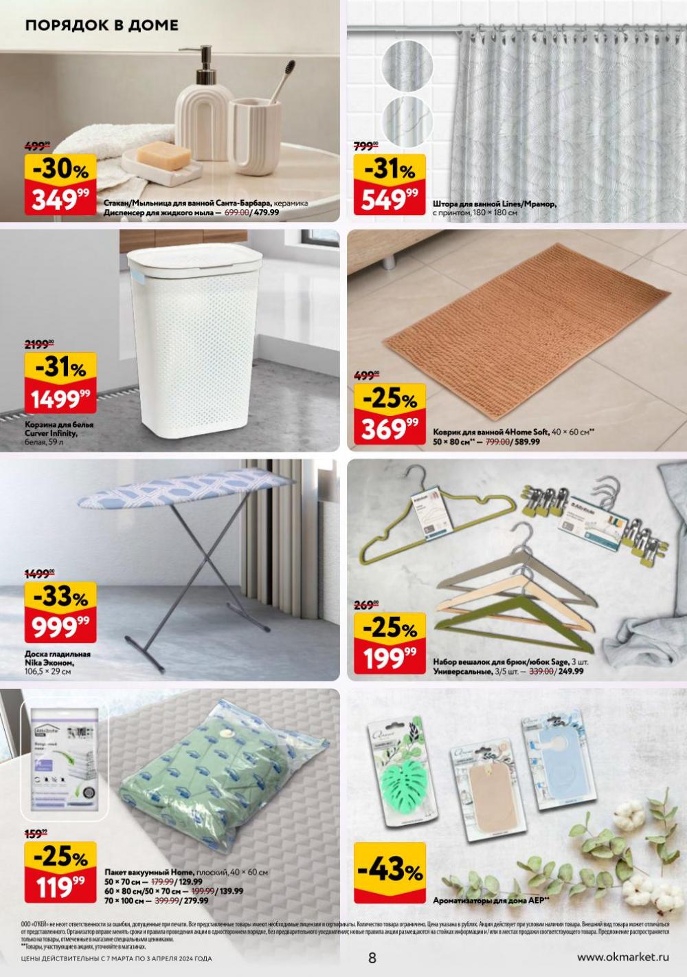 /okej_katalog1_krasota20253 10 