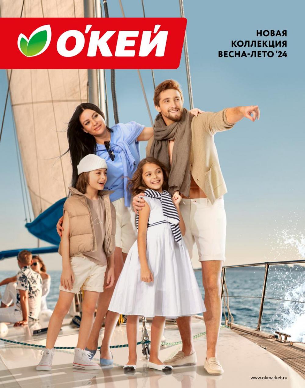 /okej_katalog1_krasota20255 10 