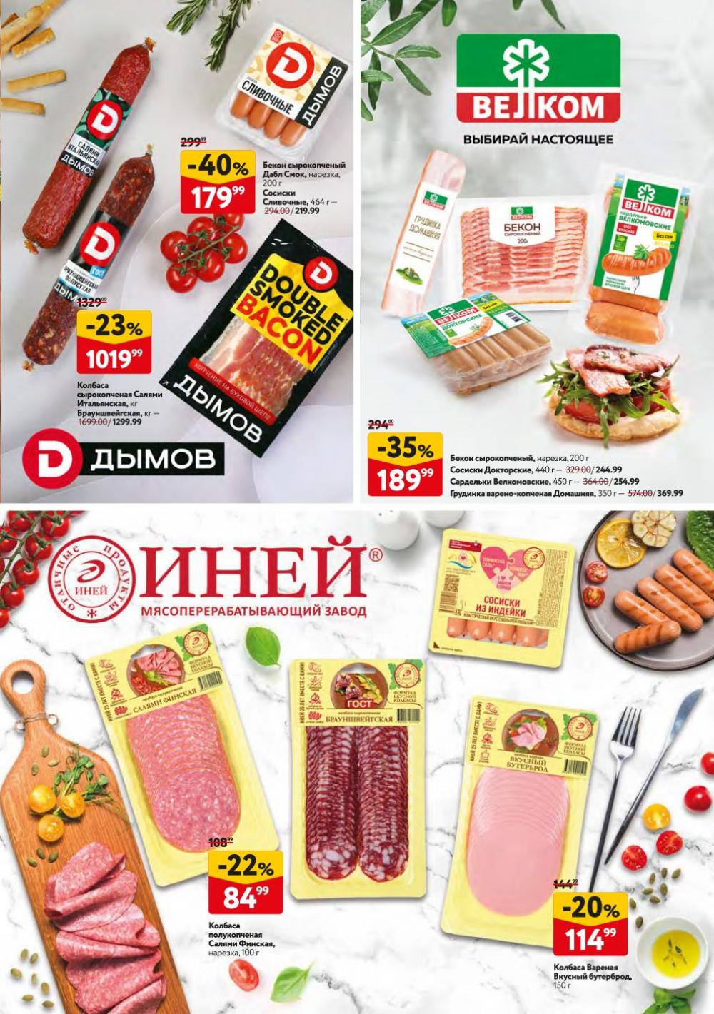 /okej_katalog1_krasota9273 47 