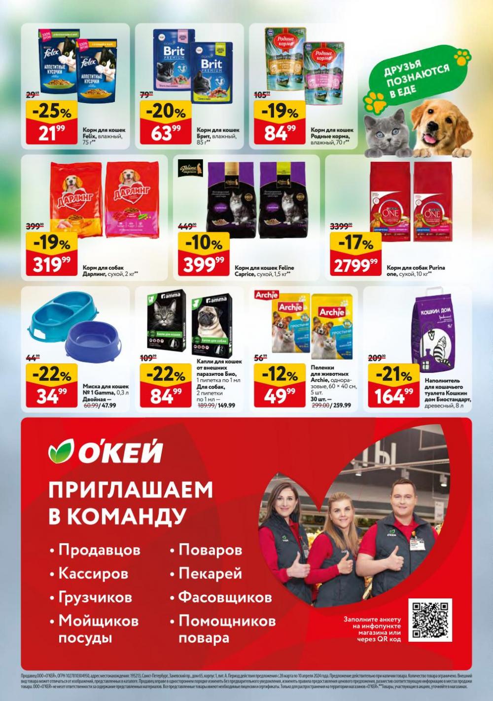 /okej_katalog1_krasota9273 48 