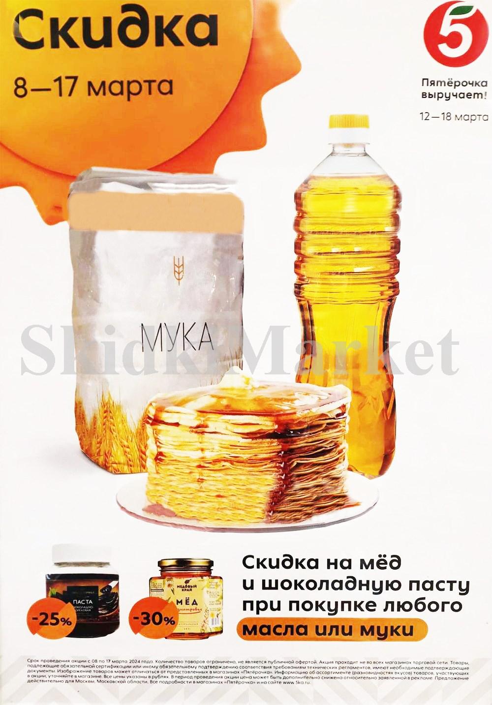 /pyaterochka_moskva_katalog14921 10 