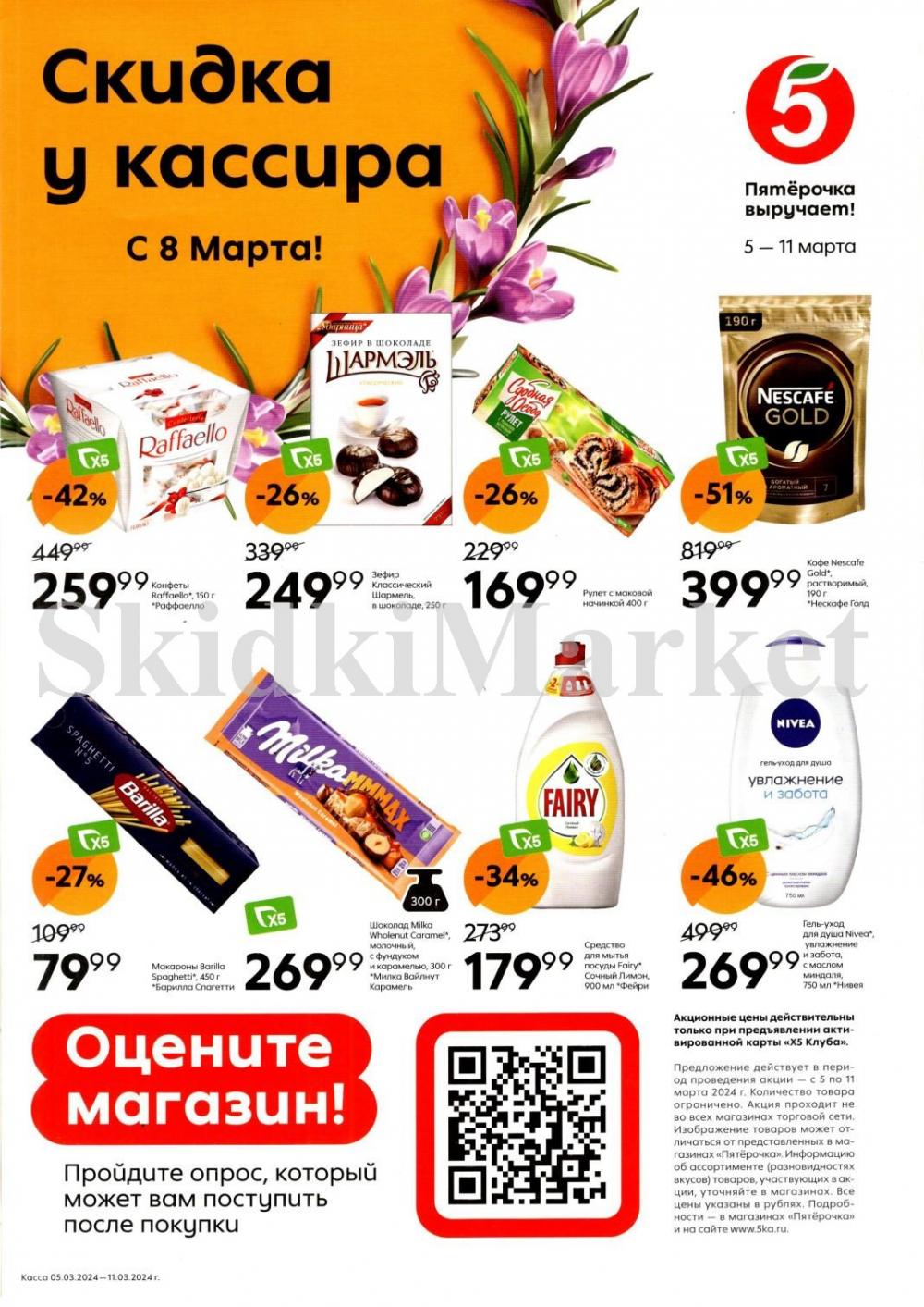 Pyaterochka Moskva Katalog24927