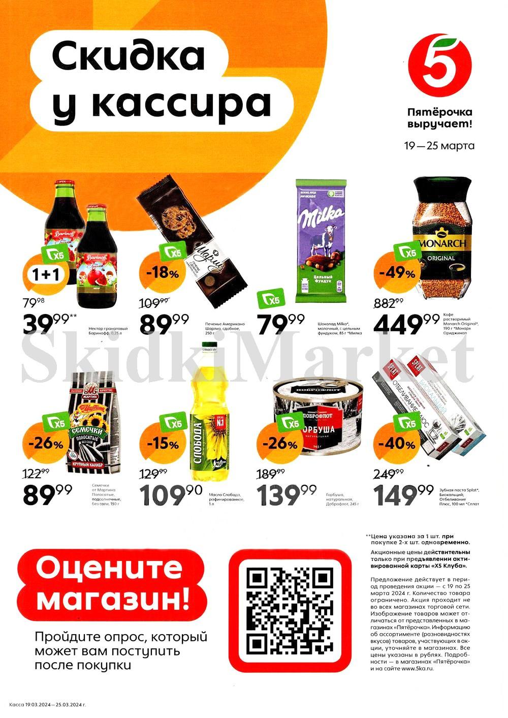 Pyaterochka Moskva Katalog24929