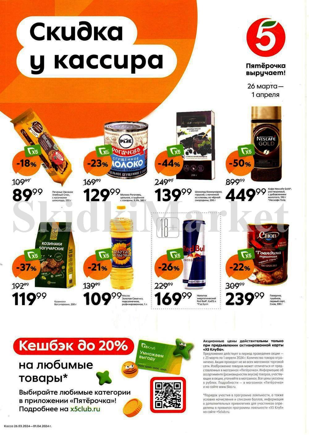 Pyaterochka Moskva Katalog24930